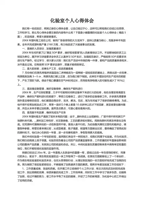 化验室个人心得体会（精选5篇）