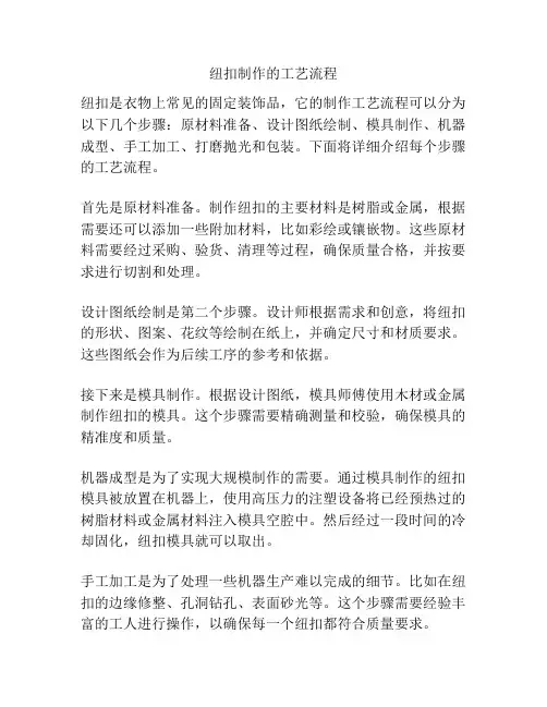 纽扣制作的工艺流程