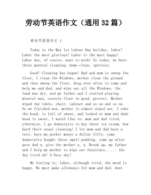 劳动节英语作文(通用32篇)