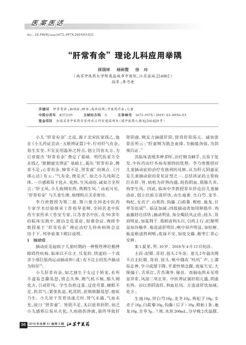 “肝常有余”理论儿科应用举隅