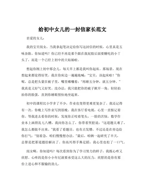 给初中女儿的一封信家长范文