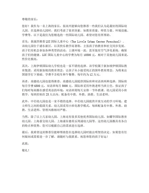 上海国际幼儿园推荐信模板
