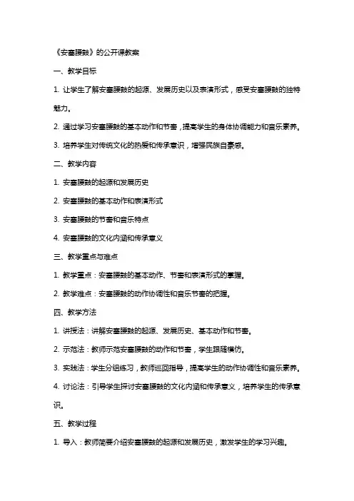 《安塞腰鼓》的公开课教案