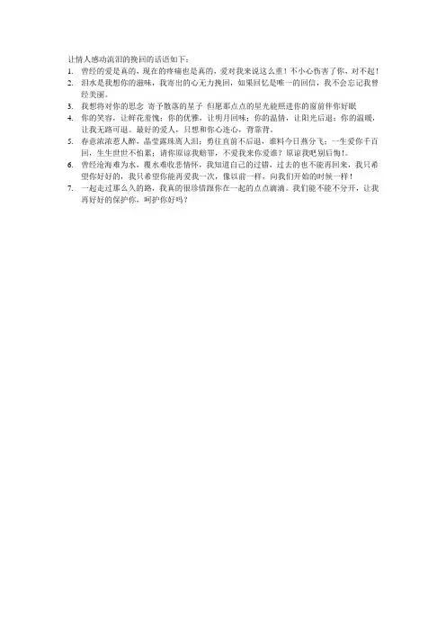 让情人感动流泪的挽回的话语