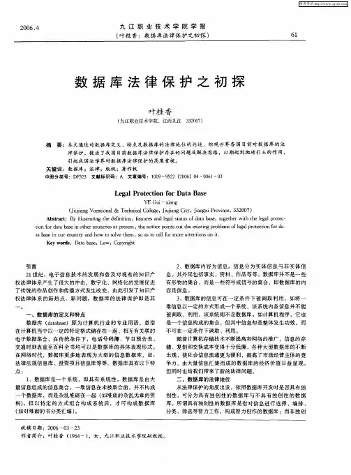 数据库法律保护之初探