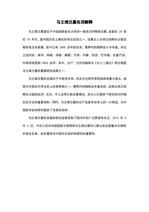 马王堆汉墓名词解释