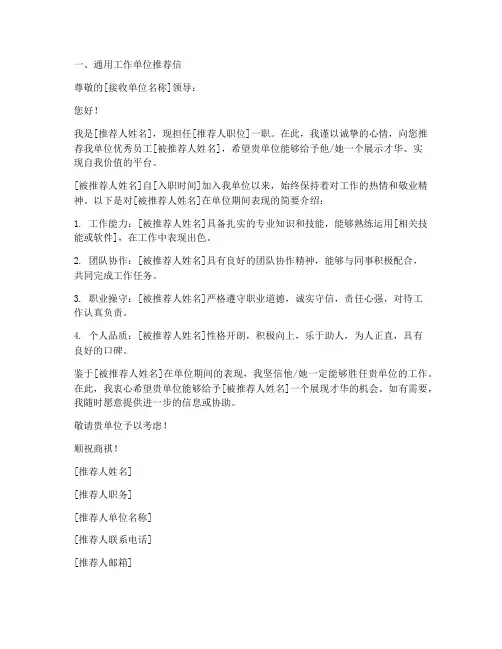 工作单位推荐信范文汇总