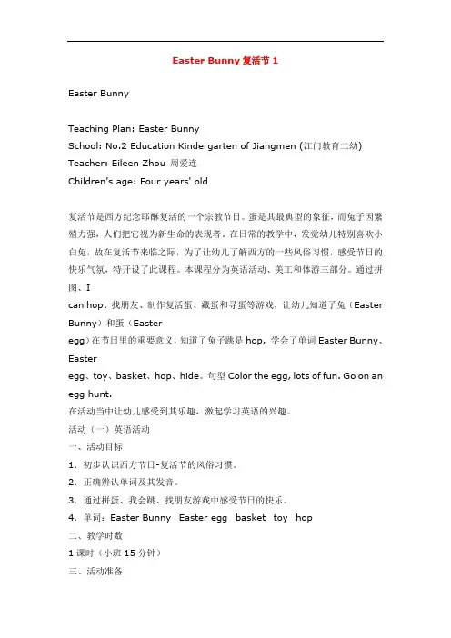 0028.省示范幼儿园Easter Bunny复活节1 (大班英语教案)