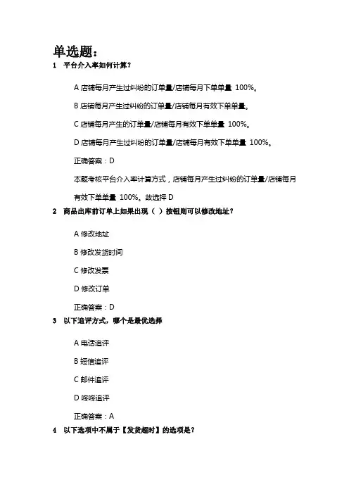 2023年JD京东POP售后客服岗位人才初级认证考试试题及答案(6) 