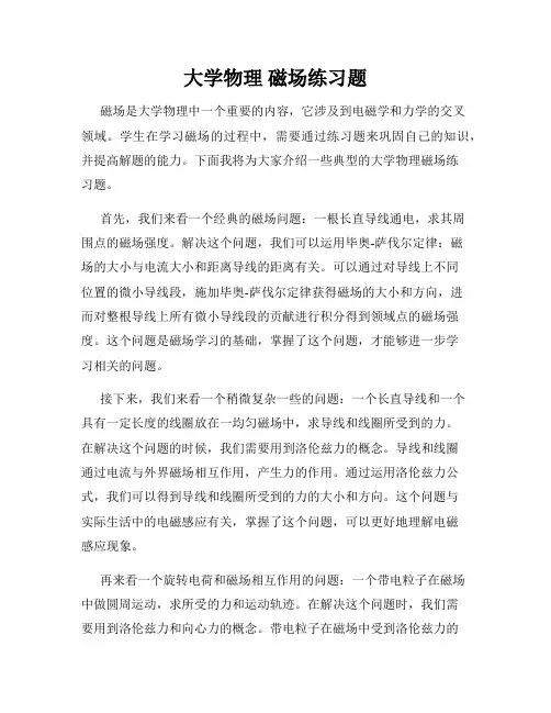 大学物理 磁场练习题