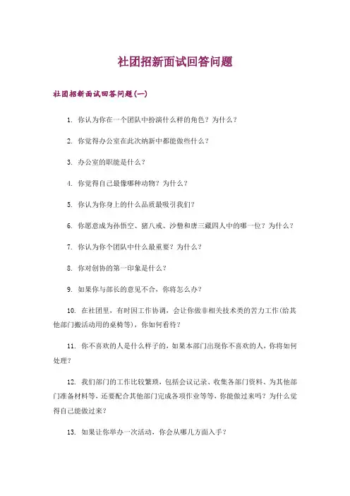 社团招新面试回答问题
