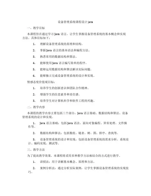 设备管理系统课程设计java