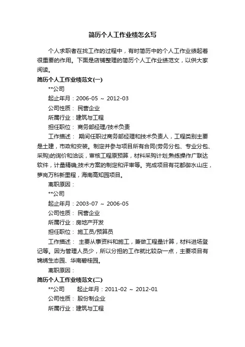 简历个人工作业绩怎么写