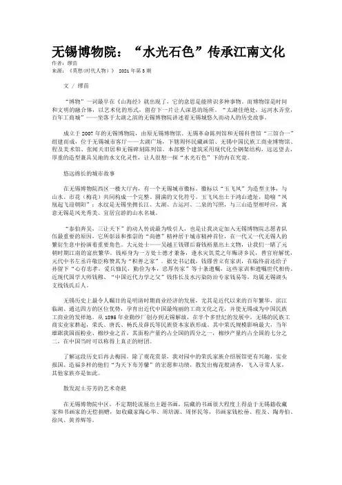 无锡博物院：“水光石色”传承江南文化