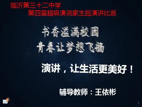 演讲比赛 PPT课件