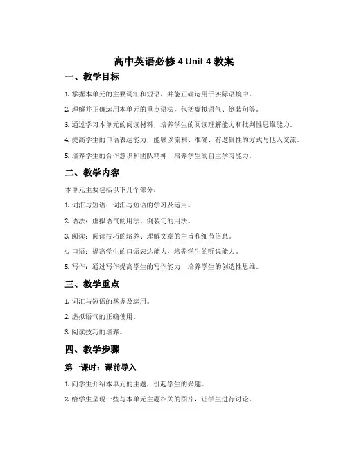 高中英语必修4Unit4教案