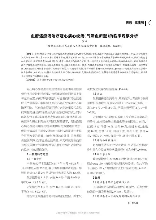 血府逐瘀汤治疗冠心病心绞痛（气滞