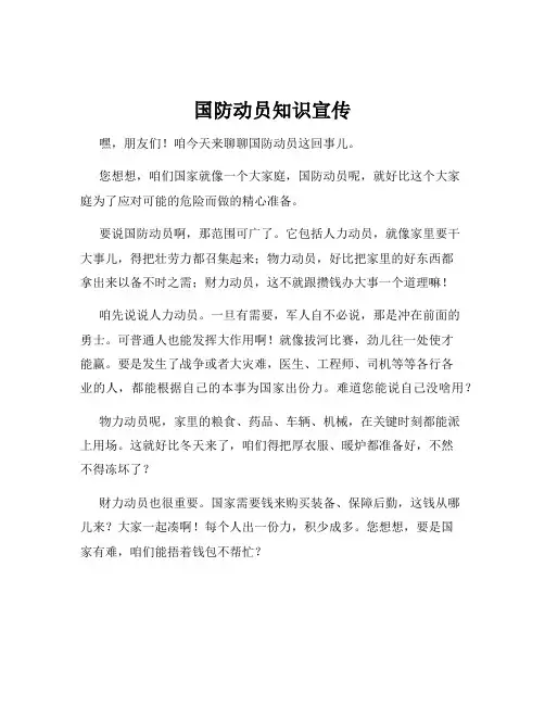 国防动员知识宣传