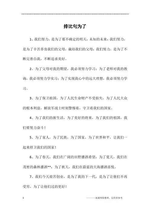 排比句为了