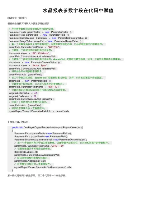 水晶报表参数字段在代码中赋值