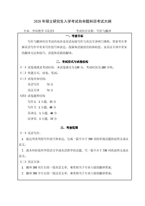 闽南师范大学803写作与翻译2020年考研专业课初试大纲