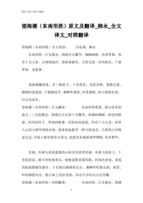 望海潮(东南形胜)原文及翻译_柳永_全文译文_对照翻译