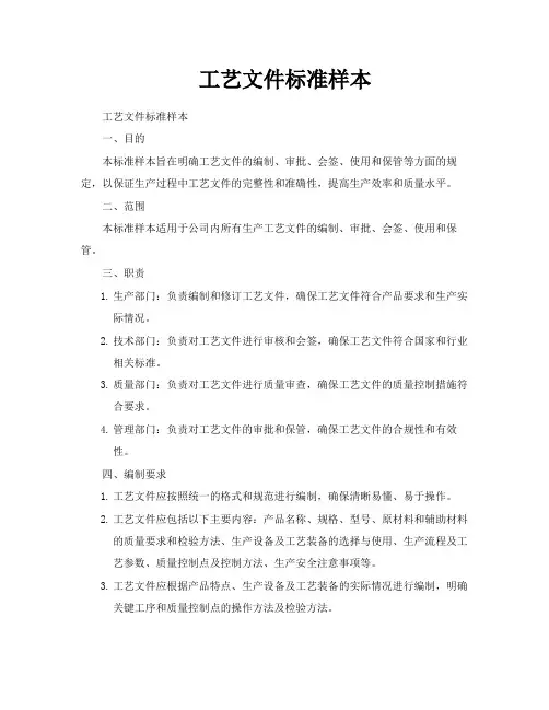 工艺文件标准样本