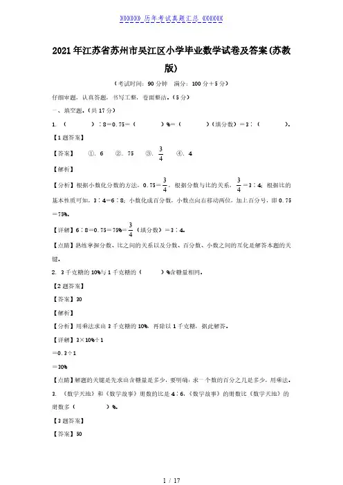 2021年江苏省苏州市吴江区小学毕业数学试卷及答案(苏教版)