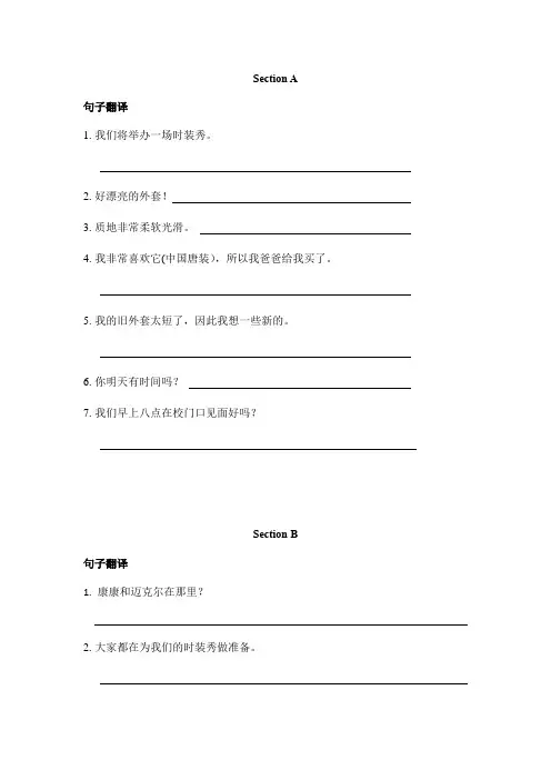 仁爱版八年级英语下册 Unit 8 Topic 1 句子翻译(附有答案)