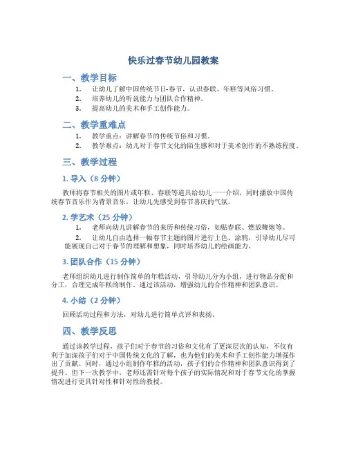 快乐过春节幼儿园教案