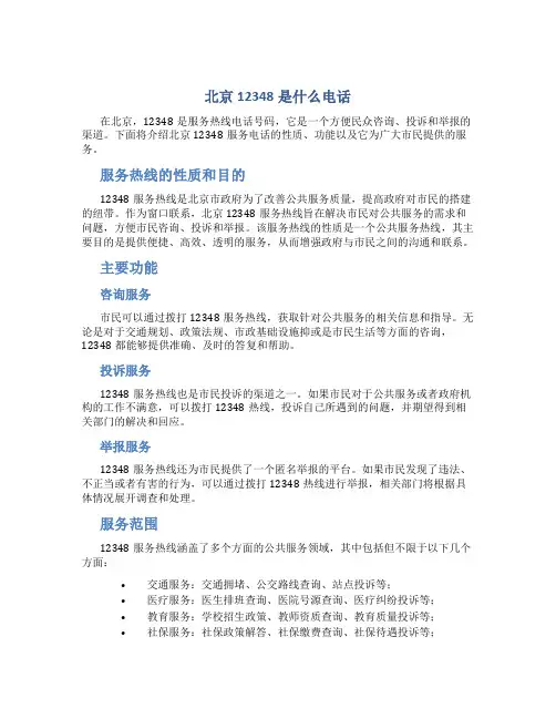 北京12348是什么电话