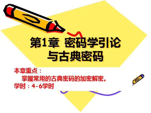 密码学1-2 古典密码