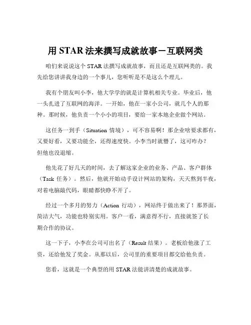 用STAR法来撰写成就故事-互联网类