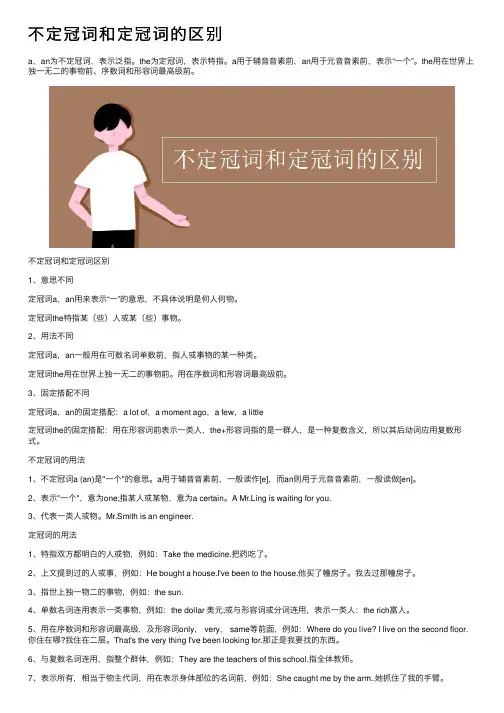 不定冠词和定冠词的区别