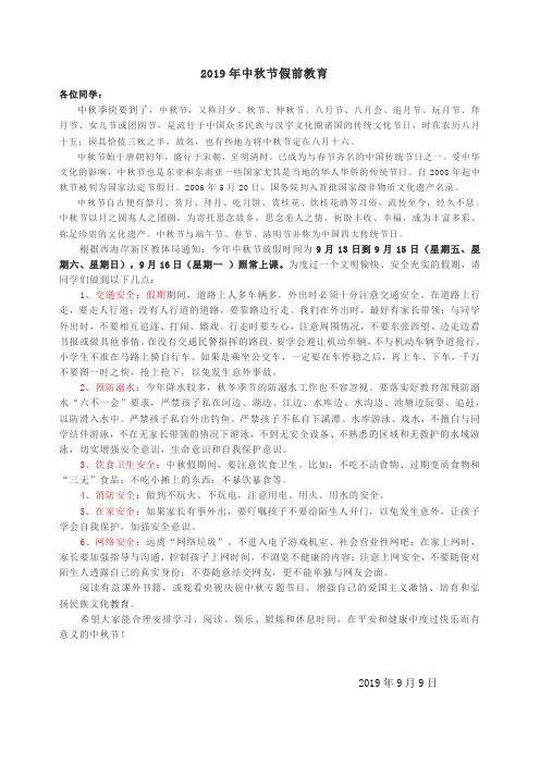 2019年中秋节假前教育(1530安全教育里的30)