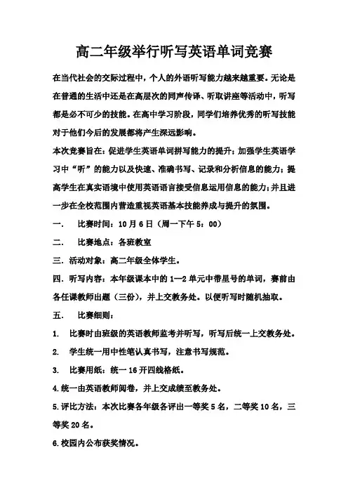 英语单词听写比赛制定方案