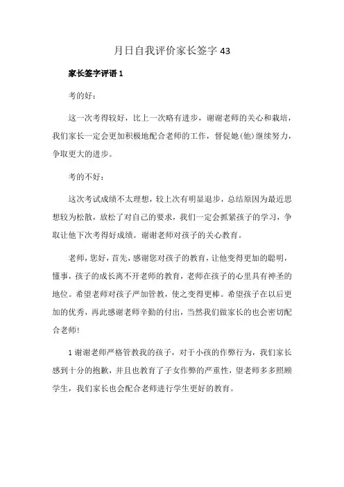 月日自我评价家长签字43