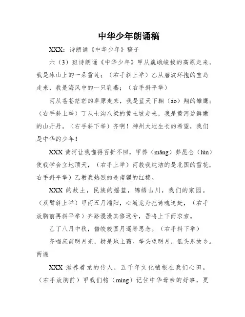 中华少年朗诵稿