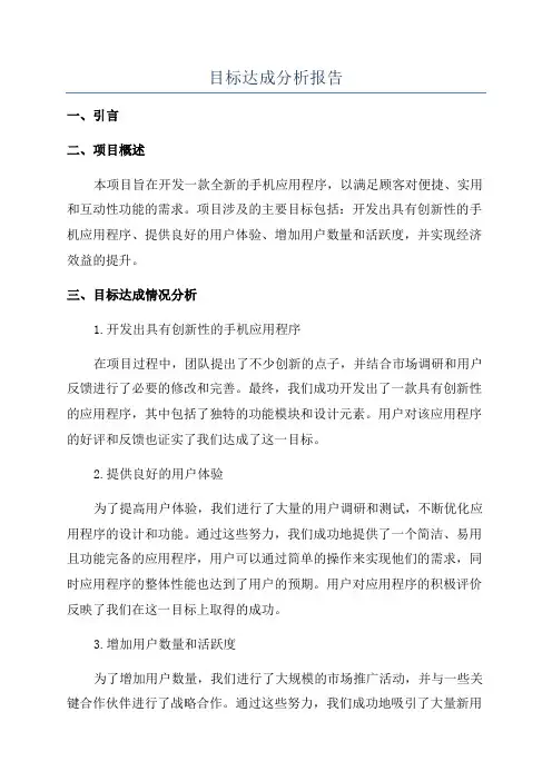 目标达成分析报告