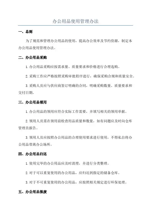 办公用品使用管理办法
