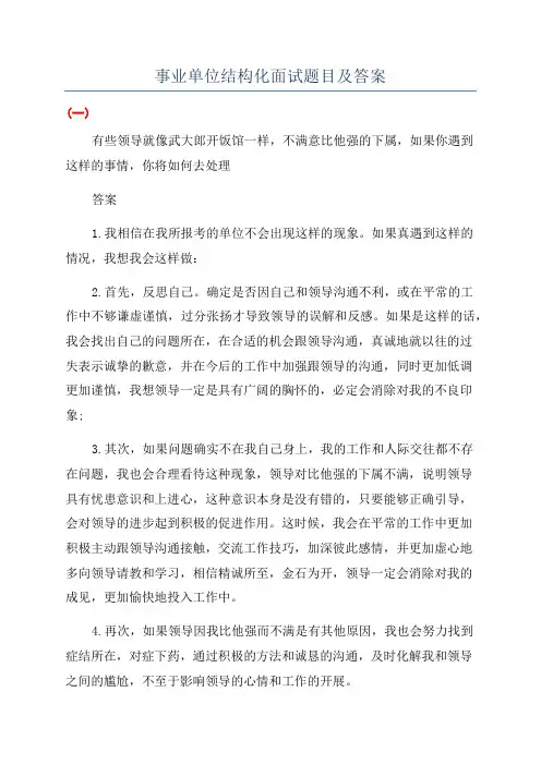 事业单位结构化面试题目及答案