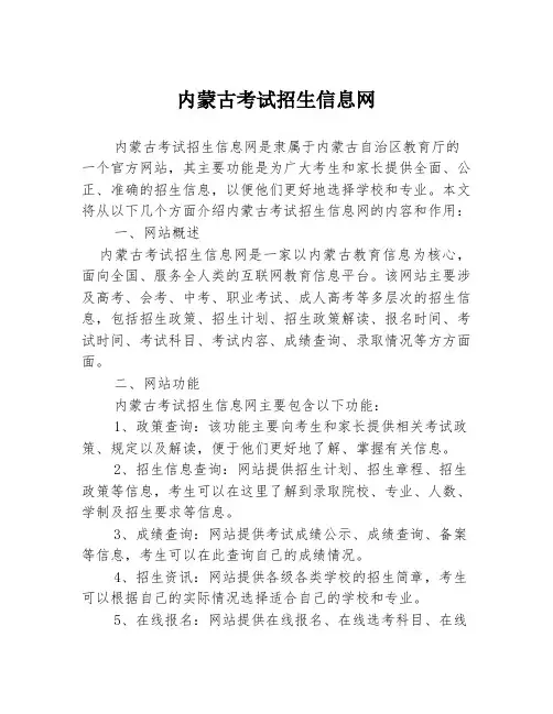 内蒙古考试招生信息网