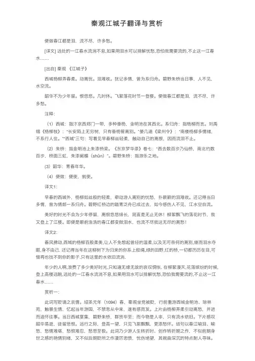 秦观江城子翻译与赏析