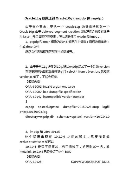 Oracle11g数据迁到Oracle10g（expdp和impdp）