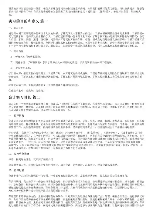 实习的目的和意义(通用篇)(优秀4篇)