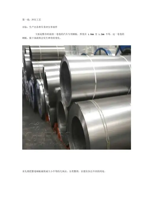 汽车整车生产四大工艺流程讲解