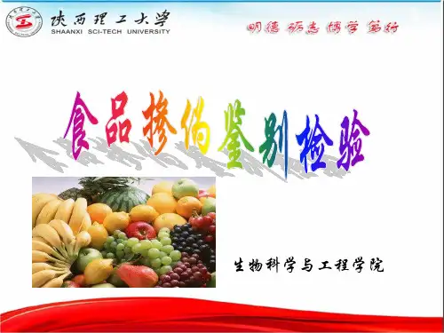食品掺伪鉴别检验---第7章-糖和蜂蜜的掺伪鉴别检验课件PPT