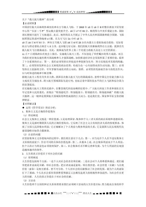关于载人航天精神的分析