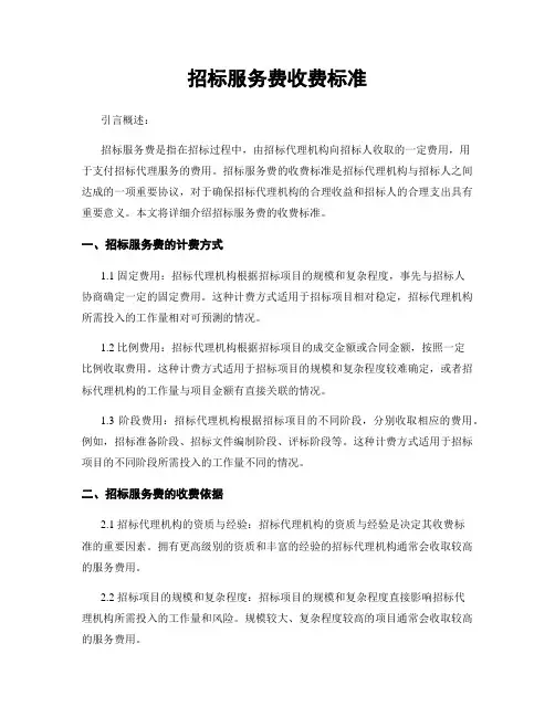 招标服务费收费标准
