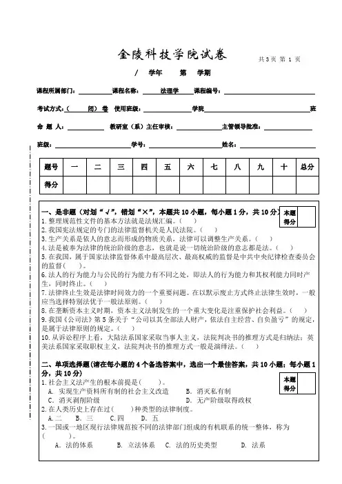 金陵科技学院试卷
